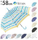 ジャンプ傘 58cm 8本骨 ATTAIN アテイン 定番 子供用 かさ ジュニア傘 傘 キッズ ワンタッチ 丈夫 折れにくい グライスファイバー かわいい お...