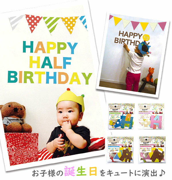 バースデーガーランド 定番 生後6ヶ月〜3歳まで メモリアルバースデーペーパーフラッグセット バース ...