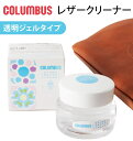 レザークリーナー 30g Columbus コロンブス 定番 お手入れ 皮 革 かわ アロマレザーク ...