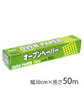 定番 クッキングシート アルファミック オーブンペーパー 電子レンジ 蒸し器 オーブンシート 料理  ...