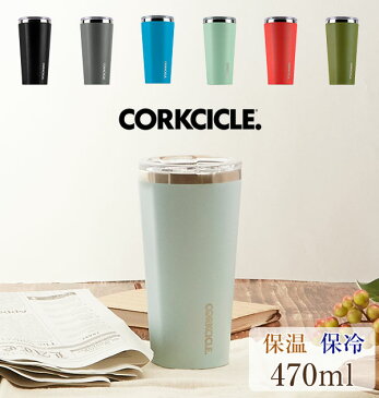 タンブラー 470ml CORKCICLE コークシクル 定番 ステンレス 蓋付き フタつき 保温 保冷 おしゃれ かわいい シンプル 無地 スライド式 飲み口 マグボトル 水筒 飲みやすい 広口 洗いやすい ストローOK 滑り止め付き 粉砕防止 シャッタープルーフ 3層構造 結露しない TUMBLER