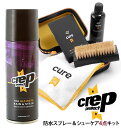 防水スプレー セット クレッププロテクト crep protect 定番 防水 スプレー シューケアキット ケアクリーニングキット シューケアセット 靴用 シュークリーナー 靴磨き マイクロファイバー シューズ用 汚れ落とし 防水 スニーカークリーナー 無色 透明 クレップ プロテクト