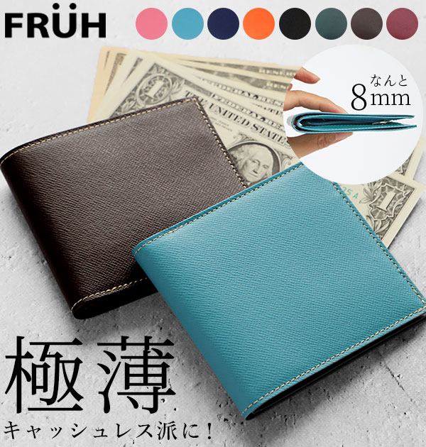 二つ折り財布 8mm FRUH フリュー 定番 財布 二つ折り メンズ レディース 薄型財布 小銭入
