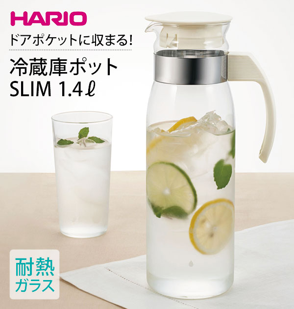 冷蔵庫ポット 1400ml ハリオ HARIO 定番 冷水ポット 広口 洗いやすい ピッチャー オフホワイト グレー 耐熱ガラス 麦茶ポット スリム 細長 熱湯対応 取っ手付き 持ち手付き シンプル 耐熱 熱湯OK 水差し 縦置き 麦茶 お茶 ドアポケット