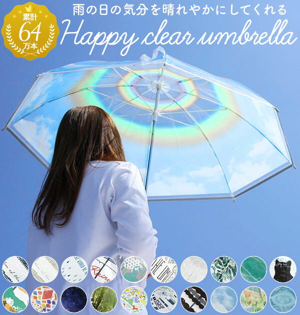 SPICE ビニール傘 58.5cm スパイス 定番 レディース メンズ 軽量 大判 グラスファイバー おしゃれ プリント柄 かわいい 通勤 通学 登校 雨の日 ネイルガード付き 透明 機能的 機能的 カラフル かさ カサ 雨傘