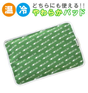 NO アイス枕 湯たんぽ BRAND ノーブランド 定番 ホット＆クールパッド 大判 Lサイズ HOT＆COOL PAD 繰り返し ジェルタイプ 電子レンジ 冷凍庫 温冷シップ 氷まくら 氷枕 熱中症 発熱 腰痛 ひじ ひざの痛み