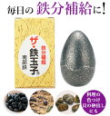 鉄玉子 定番 鉄分補給 南部鉄 ザ・鉄玉子 ザ鉄玉子 鉄卵 鉄たまご 南部鉄器 卵型 やかん 湯沸かし 鉄分不足 漬物 色出し 黒豆 ツヤ出し 貝 砂出し 色付...