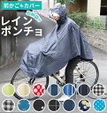 レインポンチョ 石野商会 定番 レインウェア 自転車 自転車用 レインコート メンズ レディース 通勤 通学 透明つば付き おしゃれ かわいい 反射材付き ボー...