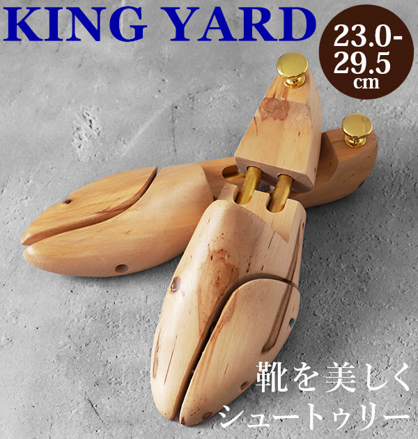 シューツリー ツインチューブ KINGYARD キングヤード 定番 メンズ 木製 シューキーパー シュートゥリー 吸湿 除湿 型崩れ防止 型くずれ防止 ブナ製 ...