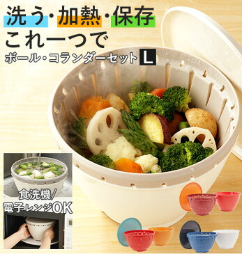 Lサイズ ボウル ザル Liberalista リベラリスタ 定番 リベラリスタ コランダーL 水切り スタイリッシュ プラスチック 温野菜 蒸し野菜 保存容器 電子レンジ対応 食洗機対応 耐熱 おしゃれ ボール キッチン 台所 料理