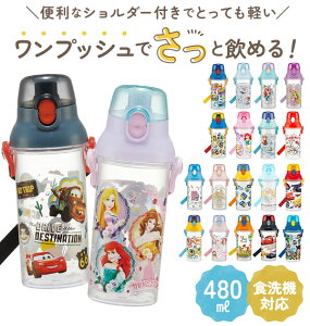 子供用水筒｜直飲みできる！かわいいプラスチック製水筒のおすすめはありますか？