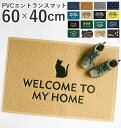 玄関マット おしゃれ 屋外 定番 約60 × 40 cm おしゃれ 北欧 泥落とし 玄関先 屋内 水洗い ベランダ PVC エントランスマット ドアマット ウォ...