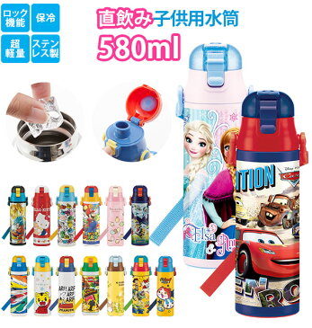 スケーター ステンレスボトル SKATER 定番 キッズボトル 保冷 ダイレクトボトル 580ml 子ども用 キッズ 子供 直飲み 直のみ キャラクター かわいい 子供用水筒 遠足 通園 通学 ネームプレート付き ショルダーベルト