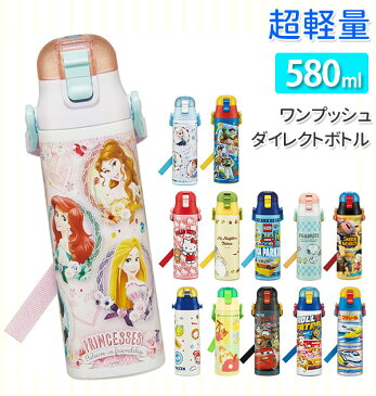 ワンプッシュ ダイレクトボトル 580ml SKATER スケーター 定番 子供用 キッズ こども ロック付 コンパクト 超軽量 軽量 カーズ マリオ スナックワールド キティ スヌーピー ソフィア トイストーリー トトロ キティ ぼんぼんりぼん