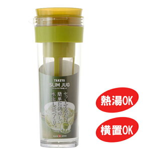 TAKEYA ピッチャー タケヤ スリムジャグ 冷水筒 お茶 麦茶 茶漉し付き 茶こし 定番 水出し ポット ジャグ 耐熱 1.1L 1100ml 冷蔵庫 ドアポケット 密閉 横置き おしゃれ スリム 水差し お手入れ簡単 冷水ポット