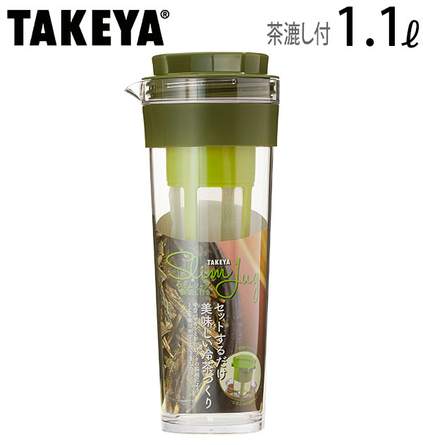 スリムジャグVer.2 1.1L 茶漉し付 定番 横置き 縦置き 熱湯 耐熱 冷水筒 カーキ 茶漉しフィルター 1100ml 約 1リットル 約 1L ドアポケット 水差し プラスチック 冷水ポット 麦茶ポット 洗いやすい 広口 タテヨコ スタイリッシュ シンプル ピッチャー