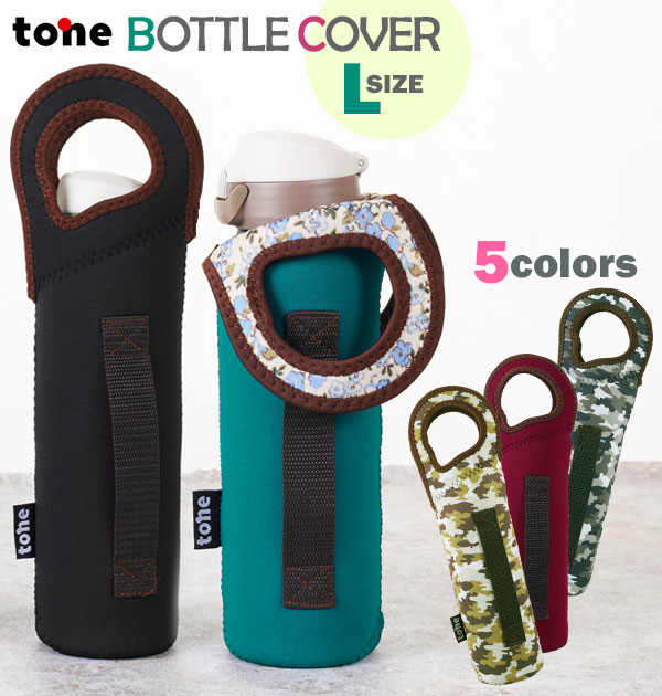 ボトルカバー トーン tone 定番 800ml Lサイズ ボトルホルダー ハンドベルト付き アウトドア ペットボトル 水筒 マグボトル 軽量 保温 保冷 クッ...