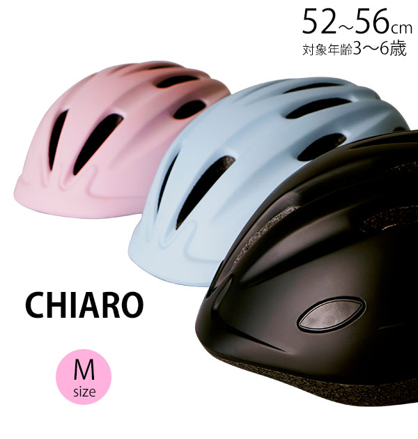 ヘルメット 子供用 自転車 CHIARO キ