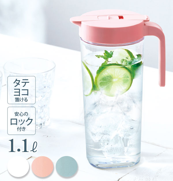 ピッチャー 1.1L ASVEL アスベル 定番 1.1リットル 1100ml 冷水筒 耐熱 ドリンクビオ DRINK VIO 縦横 タテヨコ 広口 洗いやすい スリム 握りやすい 茶渋付着防止 スリム冷水ポット おしゃれ シンプル 横置きOK 注ぎやすい 麦茶ポット 完全密閉 冷蔵庫