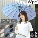 WPC 傘 w.p.c 定番 16本骨 55cm レディース 晴雨兼用 おしゃれ かわいい 無地 シンプル ドット 水玉 マリン ボーダー 手開き 雨傘 長傘 UV カット 紫外線 対策 婦人 雨具 wpc