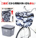 2段式自転車前カゴカバー 川住製作所 定番 2段式 大きい ワイド おしゃれ かわいい 可愛い カワイイ 使いやすい 前かごカバー 前カゴカバー 自転車 かごカ...