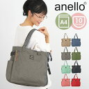 anello アネロ トートバッグ AT-C3132 定番 ママバッグ ママバック ショルダーバッグ マザーズバッグ トートバック ショルダーバック マザーズバック レディース メンズ a4 ブランド 軽い 軽量 おしゃれ 通勤 通学 大容量 男女兼用 10ポケットトートバッグ