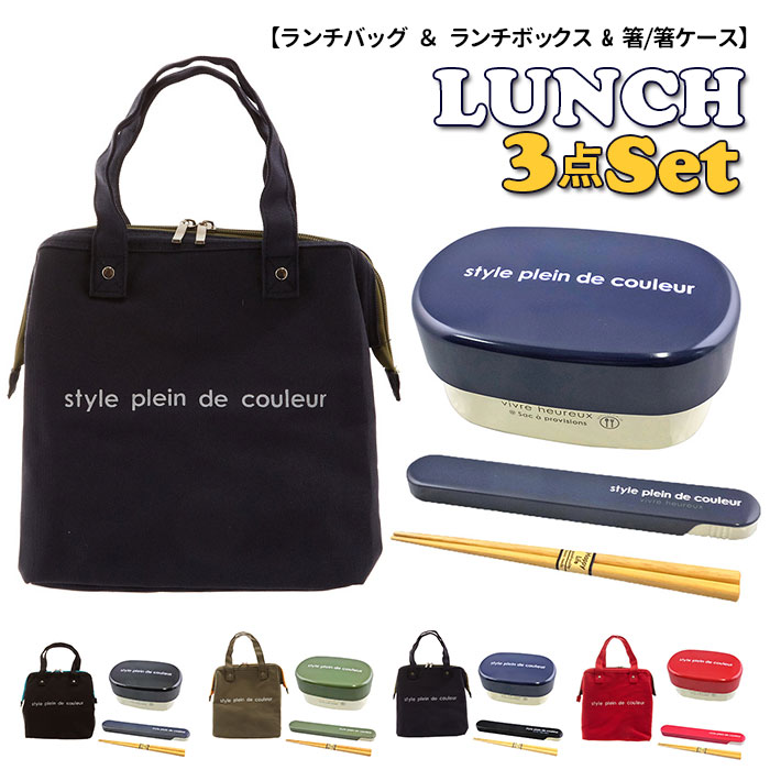 お弁当箱 セット 定番 お箸 箸ケース 箸箱 弁当箱 2段 ランチベルト付き ランチボックス 箸 ランチバッグ 3点セット ランチトート 小判型 楕円 電子レンジ対応 食洗機対応 保冷バッグ お弁当 シンプル おしゃれ 大人 かわいい 小学生 小学校 中学生 高校生 運動会 遠足 通勤