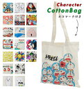 トートバッグ レディース 布 おしゃれ 通販 A4 軽い メンズ エコバッグ コットンバッグ レッスンバッグ 子供 小学生 ムーミン スヌーピー ディズニー ニ...