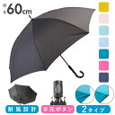 傘 レディース 長傘 ワンタッチ 定番 メンズ 大きめ おしゃれ 丈夫 ジャンプ傘 グラスファイバー骨 60cm ワンタッチ シンプル 無地 母の日 ギフト 8...