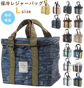保冷バッグ 大容量 ファスナー 定番 レジャーバッグ おしゃれ 折りたたみ Lサイズ ファスナー付き 特大 ピクニック 運動会 クーラーバッグ 保冷 保温 お買い物バッグ 行楽弁当 持ち運び Horei Leisure bag L スポーツ アウトドア アットファースト atfirst通販格安セール情報 楽天 通販