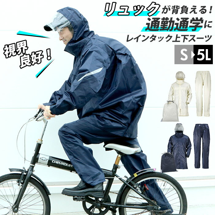 レインコート 上下 定番 カジメイク Kajimeiku 3380 自転車 リュック レディース メンズ レインタック..