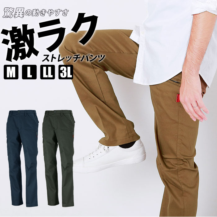 カーゴパンツ メンズ ストレッチ 定番 作業着 ズボン ワークパンツ おしゃれ 大きいサイズ ユニフォーム 作業服 かっこいい 農業 パンツ 長ズボン 仕事 仕事着 日曜大工 ガーデニング 農作業 DIY シンプル 履きやすい 3Lサイズ LLサイズ Mサイズ Lサイズ