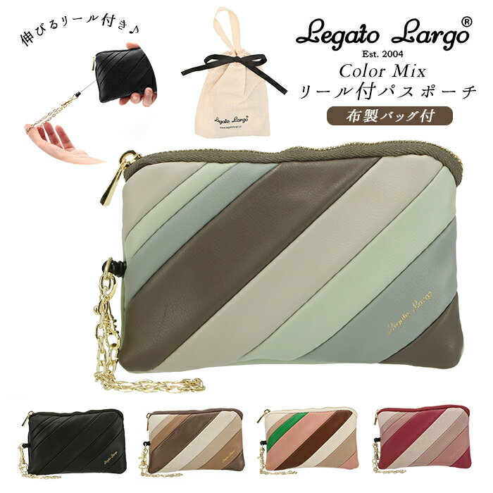 パスケース レディース リール付き 定番 定期入れ 学生 子供 ブランド レガートラルゴ Legato Largo パスポーチ ICカード 定期券 icカードケース リール 小銭入れ コインケース 大人 かわいい おしゃれ シンプル 上品 きれいめ バイカラー 切り替え 入学祝い 就職祝い