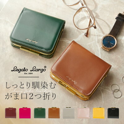 レガートラルゴ 財布 がま口 定番 小さめ 使いやすい ブランド Legato Largo レディース 二つ折り コインケース 小銭入れ 小銭入れあり おしゃれ シンプル 大人 かわいい 上品 きれいめ お財布 女性 20代 30代 40代 50代 プレゼント ギフト クリスマス 記念日 母の日