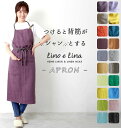 エプロン おしゃれ ナチュラル 定番 前掛け ガーデニング キッチン カフェ おしゃれ オシャレ 可愛い かわいい カフェエプロン 園芸 レディース メンズ フ...