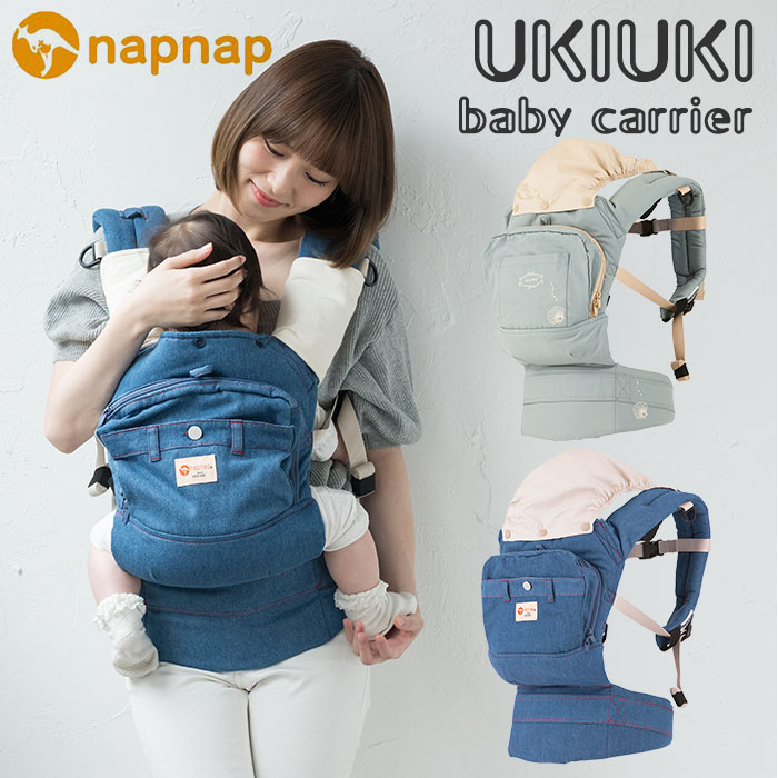 抱っこ紐 定番 だっこひも おんぶ紐 UKIUKI ウキウキ napnap ナップナップ ベビーキャリア ベビーキャリー 大容量 ポケット 背中メッシュ 落下防止ベルト 腰ベルト 対面抱っこ おんぶ かわいい おしゃれ 腰収納 シンプル