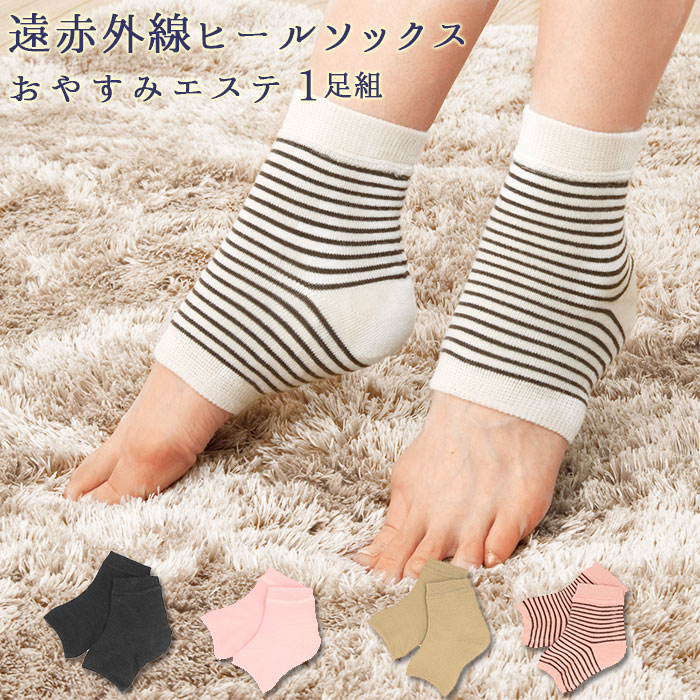 かかと 角質ケア 定番 かかとソックス かかとケア用品 おやすみエステ かかとケア 靴下 つま先なし ...