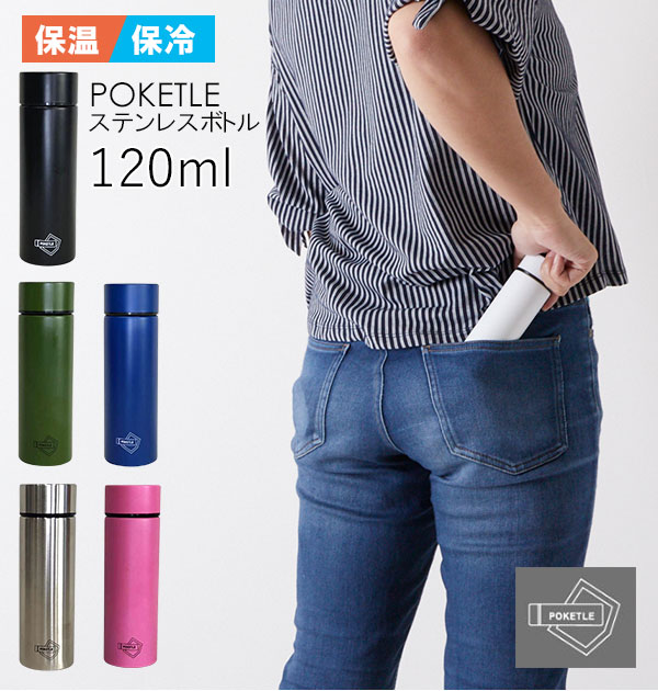 ステンレスボトル おしゃれ 定番 小さい 小さめ 直飲み 超軽量 マグボトル タンブラー 蓋付き 保冷 保温 保温保冷 ダイレクトボトル ミニサイズ 水筒 通学...