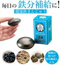 鉄玉子 鉄分補給 薄型 定番 鉄たまご 鉄饅頭 鉄まんじゅう 鉄卵 南部鉄器 日本製 南部鉄 転がらない 漬物 色付け 黒豆 つや出し 貝 砂出し ツヤ出し 艶...