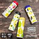 水筒 おしゃれ 女子 洗いやすい 定番 直飲み 保冷保温 480ml 約 500ml ステンレス ステンレスボトル 保冷 保温 軽量 軽い トモコハヤシ Tom...