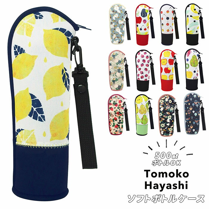 ボトルホルダー おしゃれ 定番 子供 キッズ 大人 かわいい ボトルカバー ストラップ 水筒カバー ペットボトルホルダー 水筒 マグボトル ボトルポーチ 水筒ホ...