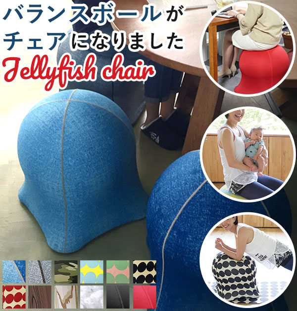 ジェリーフィッシュチェア 定番 jellyfish chair 椅子 おしゃれ ジェリーフィッシュ  ...