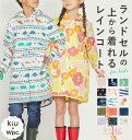 レインコート キッズ wpc 定番 レインポンチョ 男の子 女の子 おしゃれ ランドセル対応 レインウェア 合羽 カッパ 撥水 はっ水 120 110 100 ...