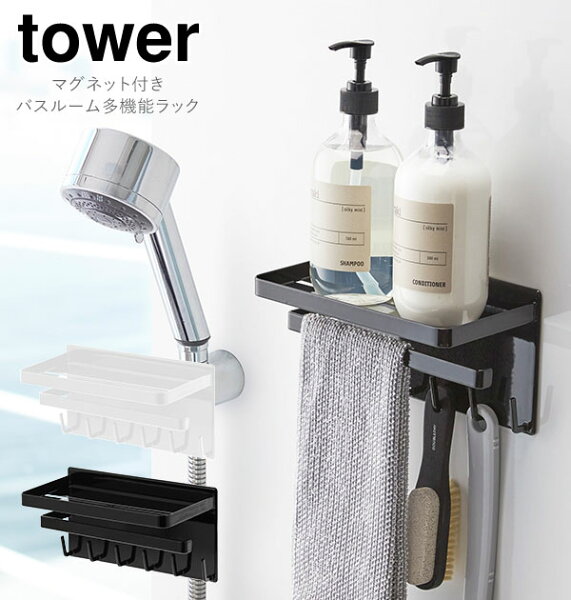 俺はタオル 黒を肯定する バスルーム 収納 おしゃれ 定番 インテリア オルかけ タオル干し タオルハンガー タオルフック 1人暮らし 一人暮らし ホワイト ブラック 白 黒 整理棚 ラック 洗面所 バスグッズ お風呂収納 マグネット バスルーム多機能ラック Tower タワー 俺はタオル 黒を肯定する バスルーム 収納 おしゃれ 定番 インテリア オルかけ タオル干し タオルハンガー タオルフック 1人暮らし 一人暮らし ホワイト ブラック 白 黒 整理棚 ラック 洗面所 バスグッズ お風呂収納 マグネット バスルーム多機能ラック Tower タワー