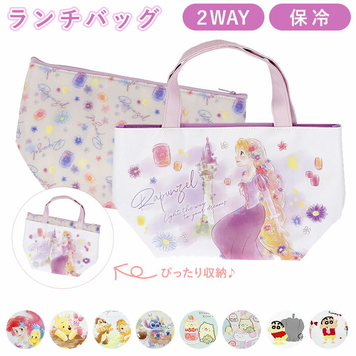 ランチバッグ 保冷 かわいい 定番 ランチトートバッグ キャラクター ディズニー 保冷バッグ 弁当 レディース キッズ 子供 おしゃれ かわいい ファスナー付き 通勤 通学 お弁当 ランチ ミニトート お弁当袋 お弁当グッズ