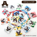 タオルハンカチ キッズ 定番 ブランド ハローベア ハンカチ ギフト おしぼりタオル プチギフト お誕生日 プレゼント コットン 綿 かわいい ミニタオル プチ...