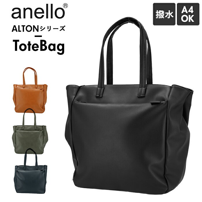 アネロ トートバッグ 定番 ビジネス 兼用 大きめ a4 メンズ レディース ブランド anello 紺 通勤 通学 学生 シンプル おしゃれ 上品 きれいめ カジュアル 撥水 はっ水 止水ファスナー 肩掛け ショルダー 合皮 フェイクレザー ALTON アルトン