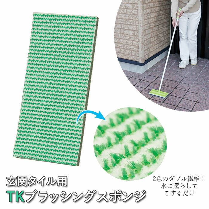 玄関タイル 掃除 スペア 定番 ブラシ コンクリート 掃除グッズ 外壁 コケ落とし スポンジ 持ち手 玄関タイル 掃除 ベランダ お掃除 洗剤不要 掃除用品 ア...