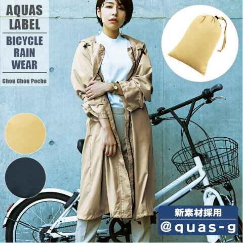 夢見るヒコーキ レインコート ツバ付き 自転車 夢見るヒコーキ レインコート ツバ付き 自転車
