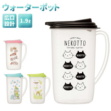 ピッチャー おしゃれ 定番 麦茶ポット 洗いやすい 冷水筒 水差し 約 2l タテ置き 1.9L 大きめ 縦冷水筒 ウォーターポット 縦置き お茶 ジャグ かわいい キッチン雑貨 冷蔵庫 キャラクター すみっコぐらし トトロ ツムツム ディズニー 猫 ネコ ねこっと 冷水筒